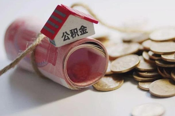 玉树提取住房公积金的流程（提取公积金步骤）
